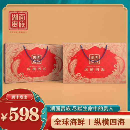 【湖面贵族佑晨光】全球海鲜598型礼盒 约3050g 商品图4