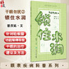 干眼勿扰2 锁住水润 2024年4月科普书 睑板腺的结构功能 睑板腺功能障碍与干眼的关系 熬夜及电子产品对睑板腺的伤害9787117360722 商品缩略图0