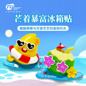 【机场同款】海南三亚冰箱贴一椰暴富芒着可爱磁贴礼物迁客文创