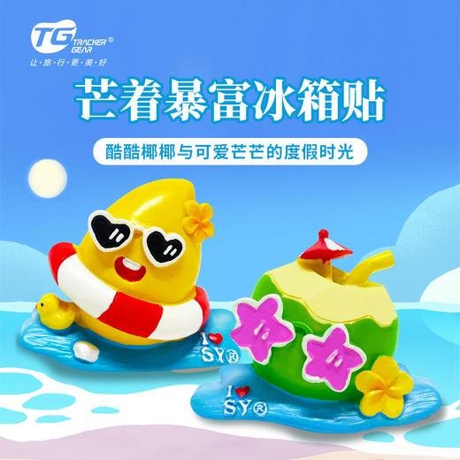 【机场同款】海南三亚冰箱贴一椰暴富芒着可爱磁贴礼物迁客文创 商品图0