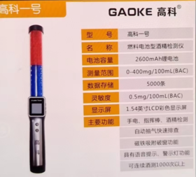 【JL】高科酒精检测仪