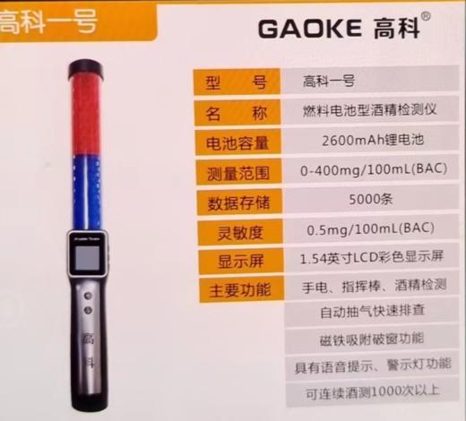 【JL】高科酒精检测仪 商品图0