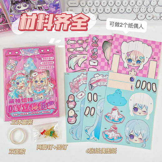 【套装免裁剪】儿童安静书手工可动纸片人DIY可活动立体纸偶 商品图3