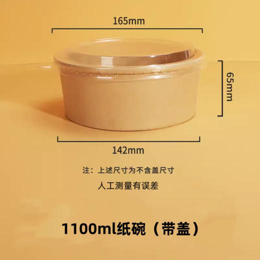 500ml/1100ml 牛皮纸带盖纸碗 沙拉碗野餐盒水果包装外卖轻食碗 圆形 一次性纸碗 商品图5