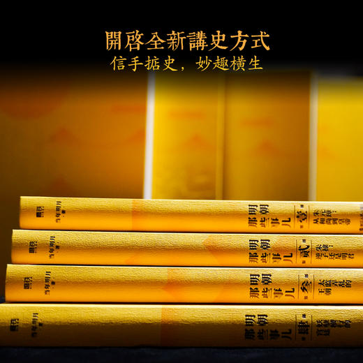 《明朝那些事儿典藏全集 》(2022版) 当年明月著 商品图2