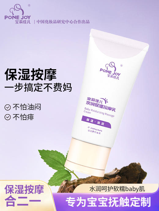 宝莉佳儿 保湿按摩乳 商品图0