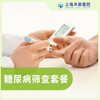 糖尿病筛查套餐（内科） 商品缩略图0