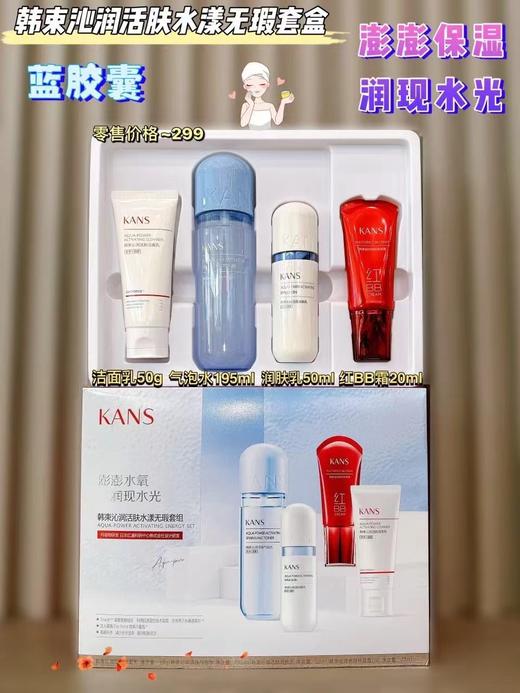 韩束沁润活肤水漾无暇套组 商品图0