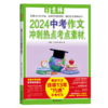意林2024中考作文冲刺热点考点素材全2册 ，意林2024高考作文冲刺热点考点素材全2册 商品缩略图3
