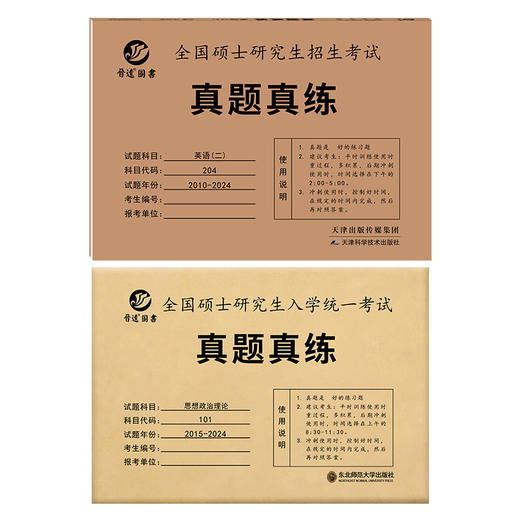 2027考研英语二历年真题204考研政治历年真题101组合套餐 商品图4