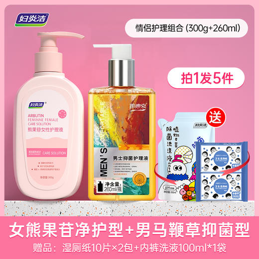 【爆款热销】妇炎洁熊果苷金缕梅女性私处洗液日常护理液抑菌温和止痒去味清爽 商品图5