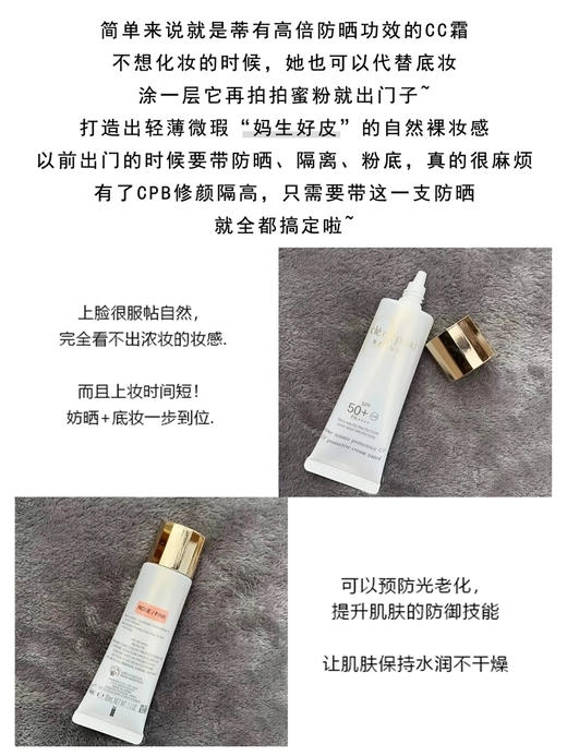 本土版！CPB肌肤之钥光彩隔离防晒修颜霜30ml 妆前乳滋润spf50防晒bb打底 商品图5