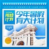 【暑期北京定制】大地里北京研学之旅（7天6晚）亲子/单飞12大景区+特色形成深度游 商品缩略图1