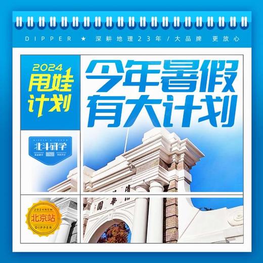 【暑期北京定制】大地里北京研学之旅（7天6晚）亲子/单飞12大景区+特色形成深度游 商品图1