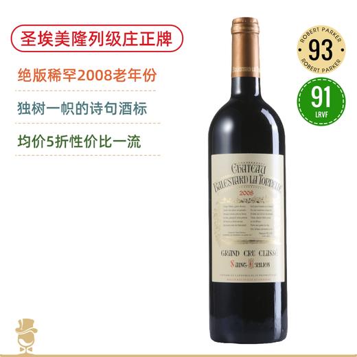 RP93高分！圣埃美隆列级庄正牌！贝塔酒庄红葡萄酒Chateau Balestard la Tonnelle 2008【适饮稀罕老年份】 商品图0