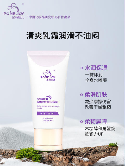 宝莉佳儿 保湿按摩乳 商品图1