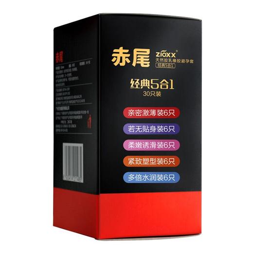 赤尾zioxx经典5合1 超薄避孕套30只组合装 玻尿酸润滑安全套 男女用套套 成人计生用品 商品图3