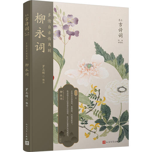 多情自古伤离别 柳永词 商品图0