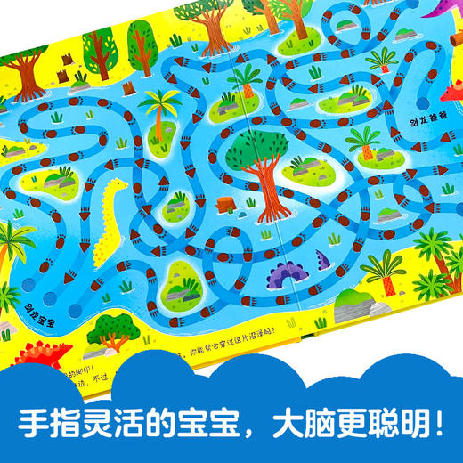 触感轨道恐龙迷宫书 商品图1