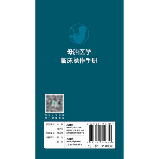 母胎医学临床操作手册 杨慧霞 产科常见操作急危重症抢救胎儿医学处理等各项操作技能要点及处理流程 人民卫生出版社9787117352819 商品图4