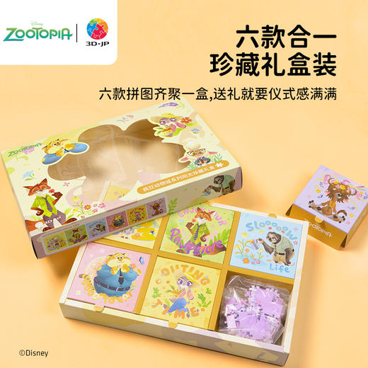 336片 无框塑料拼图 HN1345 疯狂动物城系列阳光珍藏礼盒 商品图1