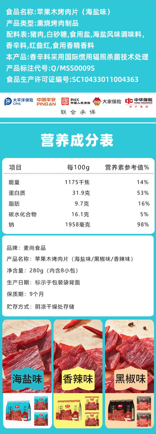 肉食控🥩大满足！【苹果木烤肉片】果木熏烤芳气，风味独特，嘎嘎好吃😋！甄选优质猪后腿整片原切，✨肉感扎实，口口满足~ 商品图14