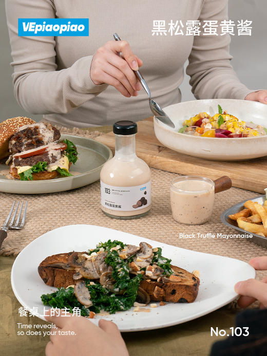 VEpiaopiao 黑松露蛋黄酱 0卡糖沙拉酱/汉堡三明治酱 商品图0