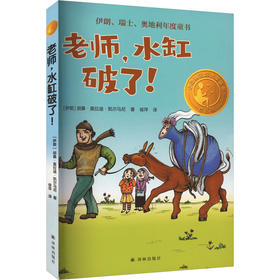 老师,水缸破了! 精选版