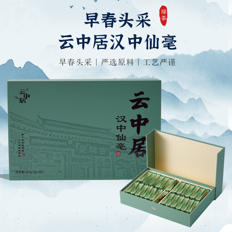 云中居知晓系列特级礼盒装汉中仙毫150g(3g×50)