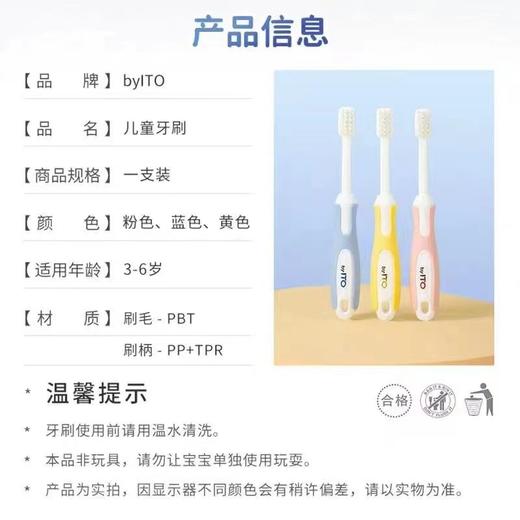 【限时特惠】日本ITO儿童牙刷正品艾特柔小头软毛超细3-6岁男女童宝宝训练乳牙 商品图1
