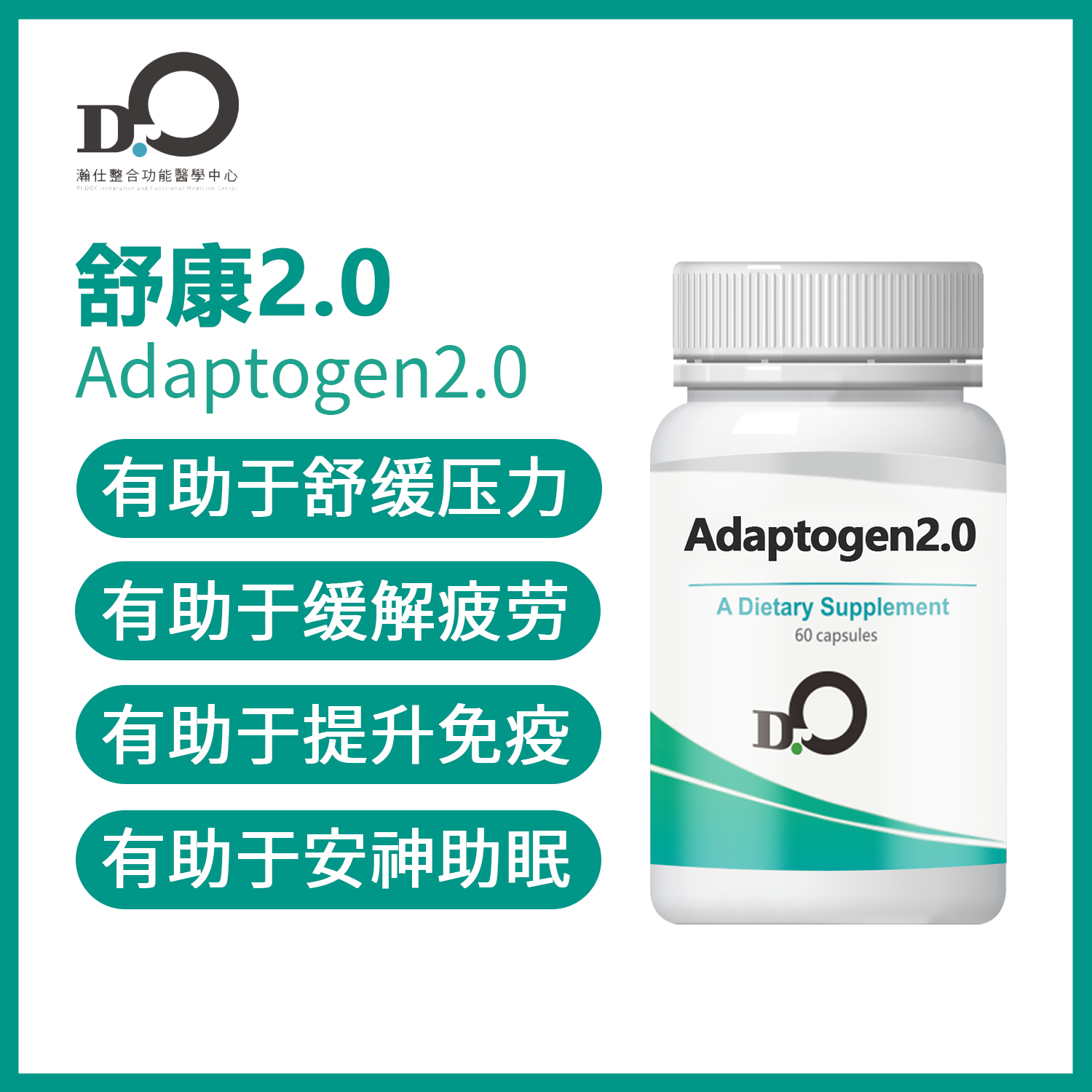 台湾瀚仕 舒康2.0 Adaptogen-植物提取物#南非醉茄#左旋茶氨酸#西番莲#红景天#西伯利亚人参【预售】