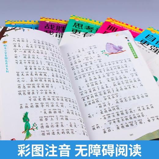 阳光小学生励志成长系列-注音版 全10册 商品图7