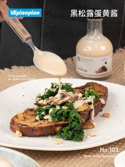 VEpiaopiao 黑松露蛋黄酱 0卡糖沙拉酱/汉堡三明治酱 商品图4