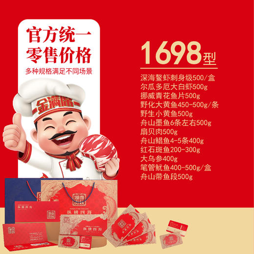 【湖面贵族佑晨光】全球海鲜1698型礼盒5.5kg 商品图5