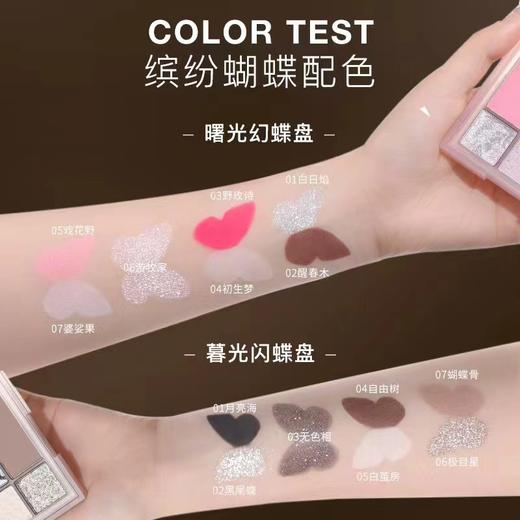 悠宜「幻蝶之迹」七色盘(02) 商品图1