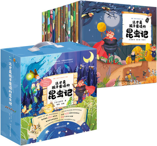 这才是孩子爱读的昆虫记礼盒(全15册) 商品图0