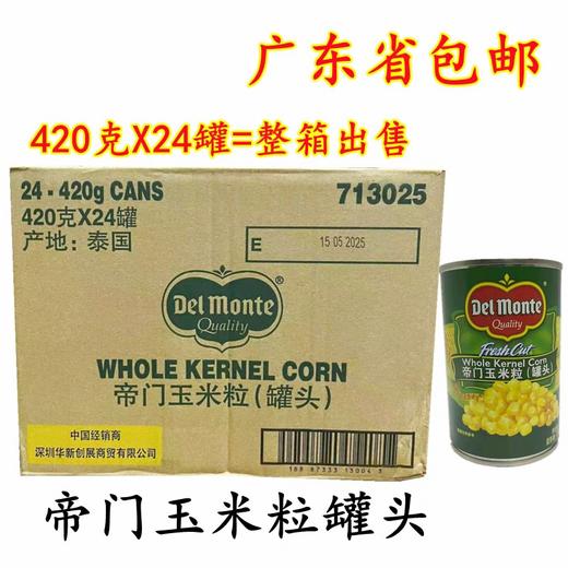 玉米罐头 商品图0