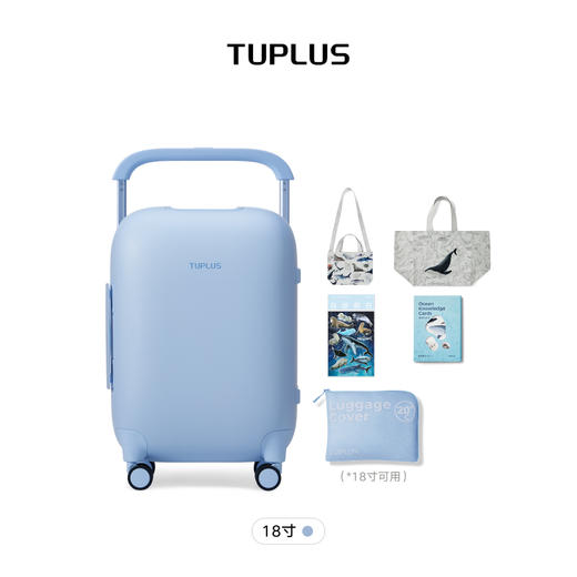 TUPLUS 途加【自由假日】18寸宽拉杆旅行箱 商品图1