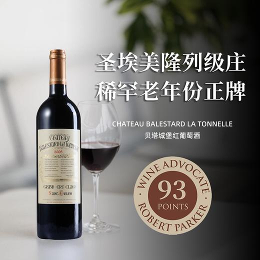 RP93高分！圣埃美隆列级庄正牌！贝塔酒庄红葡萄酒Chateau Balestard la Tonnelle 2008【适饮稀罕老年份】 商品图1