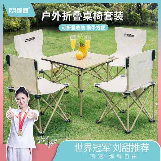 凯速户外便携折叠桌椅五件套（送收纳包）HZ51 商品图0