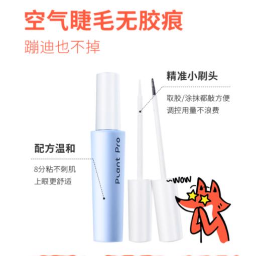 植妍加plantpro睫毛上妆液（白透款） 商品图0