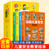 漫画儿童安全全册 商品缩略图3