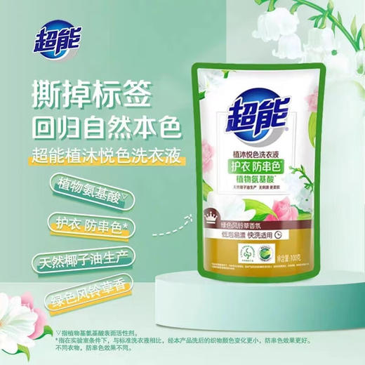 【超能植沐悦色洗衣液】100g*4包 商品图1