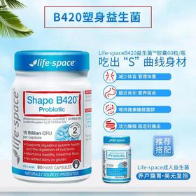 Life Space  B420 塑身益生菌 60粒
