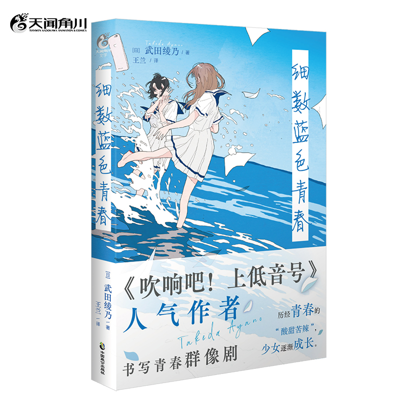 细数蓝色青春 小说 《吹响吧！上低音号》人气作者武田绫乃书写青春群像剧。 历经青春的“酸甜苦辣”，少女逐渐成长。