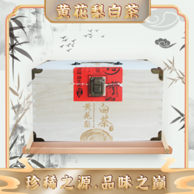黄花梨白茶 选用珍惜的黄花梨树嫩叶，具有黄花梨的香气与口感 口感醇厚 香气独特 送礼首选 多种规格可选