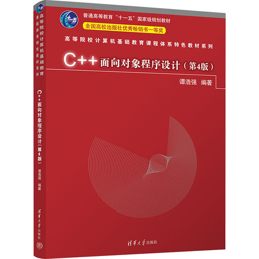 C++面向对象程序设计(第4版) 商品图0