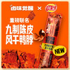 卤味觉醒 风干鸭脖 多口味规格 商品缩略图6