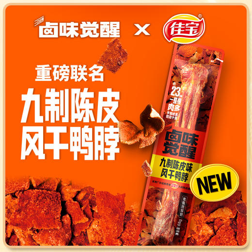 卤味觉醒 风干鸭脖 多口味规格 商品图6