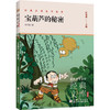宝葫芦的秘密 商品缩略图0